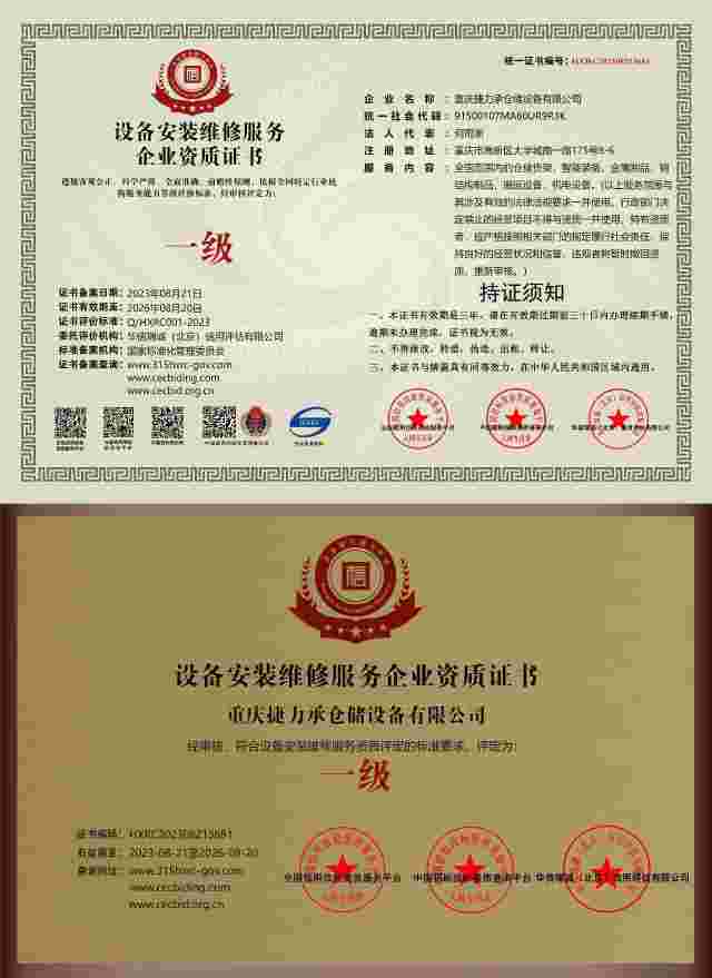 資質證書